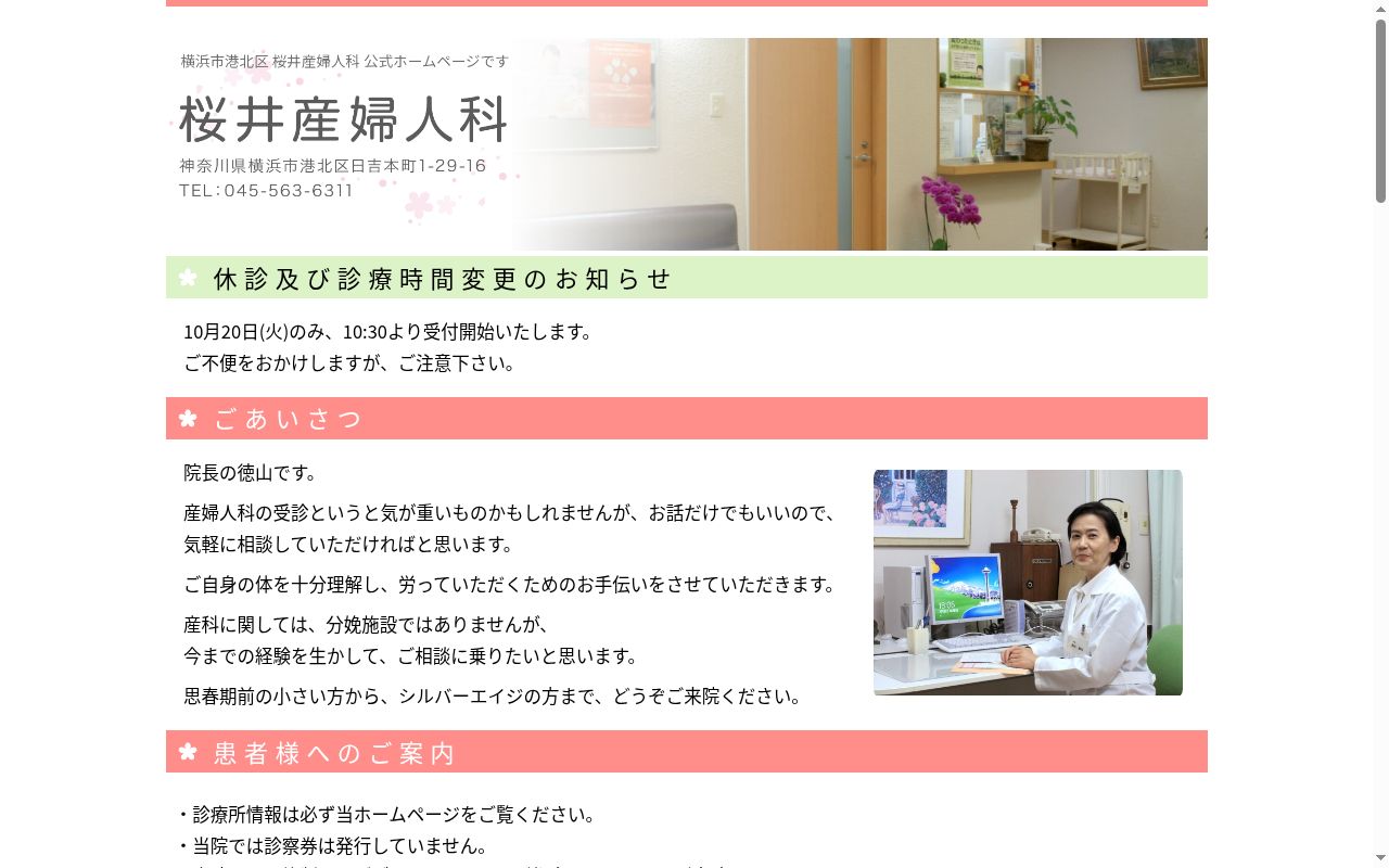桜井産婦人科の公式サイトのスクリーンショット
