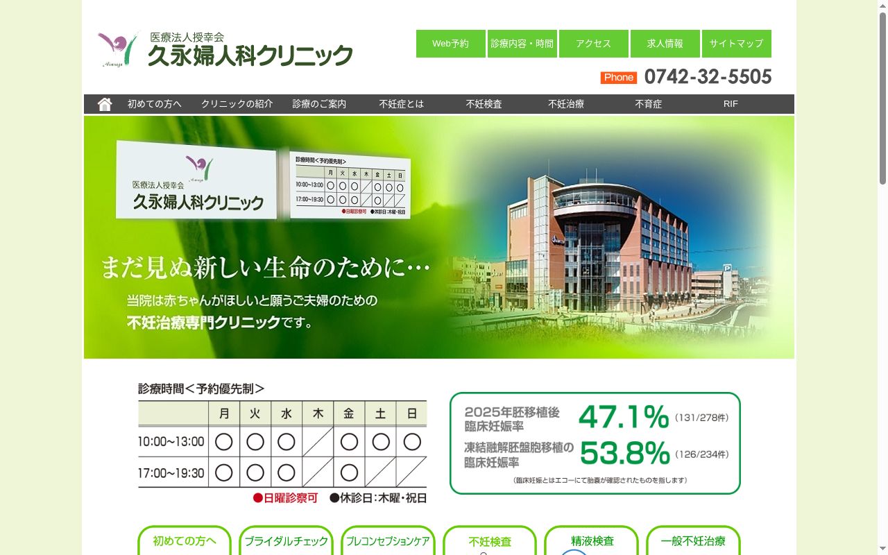 医療法人授幸会　久永婦人科クリニックの公式サイトのスクリーンショット