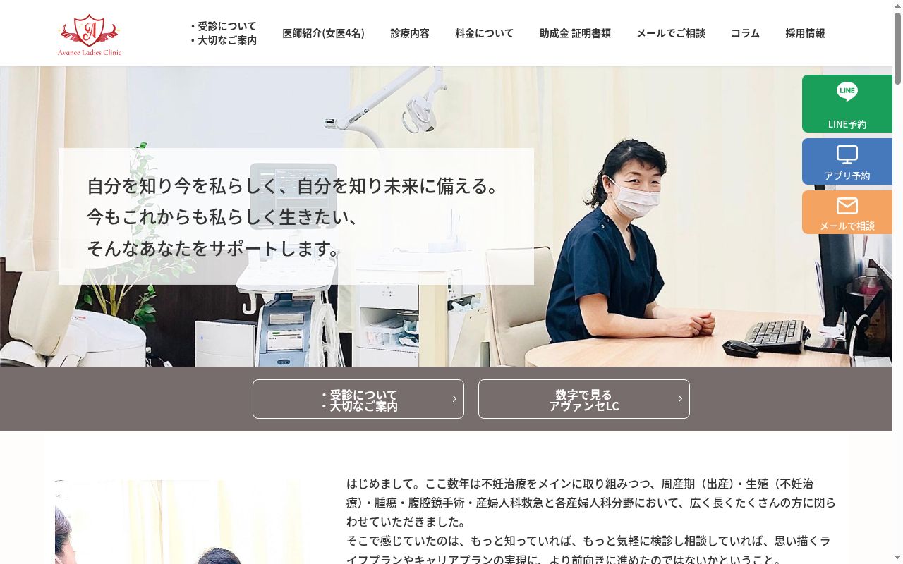 アヴァンセレディースクリニックの公式サイトのスクリーンショット
