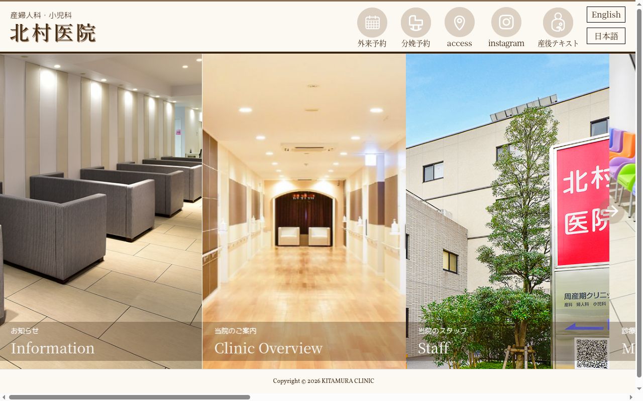 北村医院の公式サイトのスクリーンショット