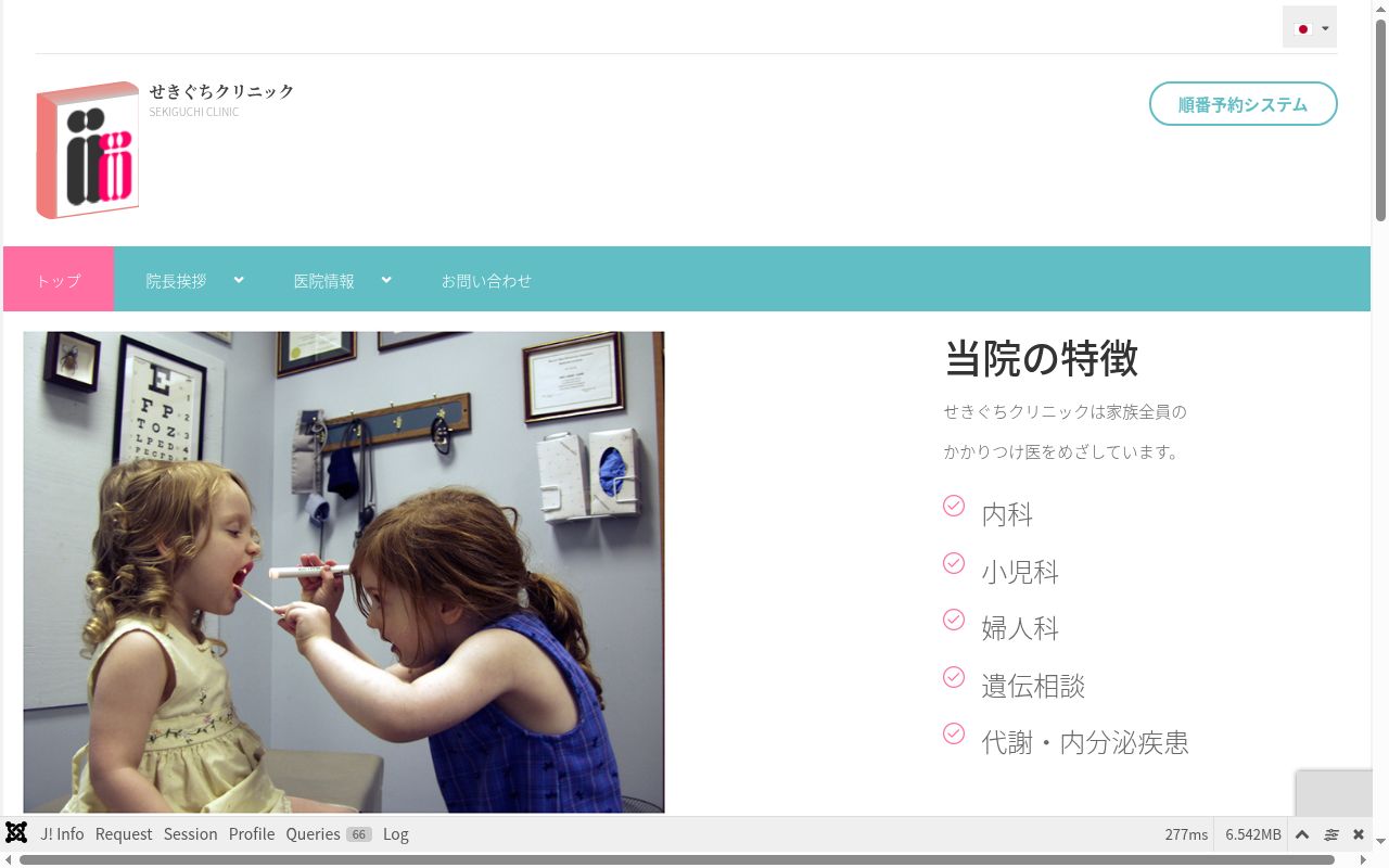 せきぐちクリニックの公式サイトのスクリーンショット