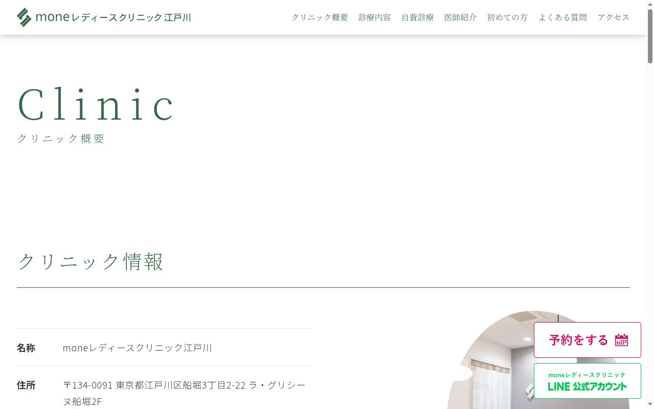 一般社団法人SHE moneレディースクリニック江戸川の公式サイトのスクリーンショット