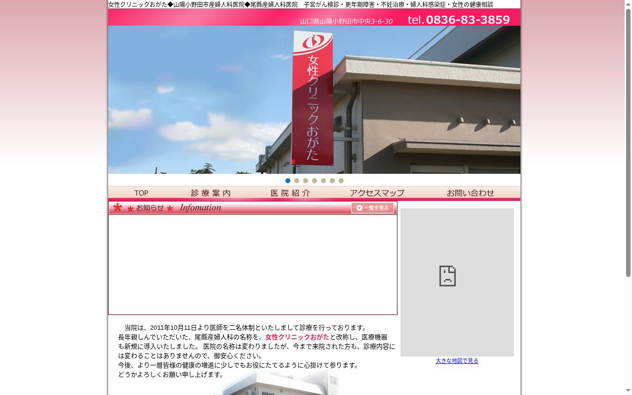 女性クリニックおがたの公式サイトのスクリーンショット