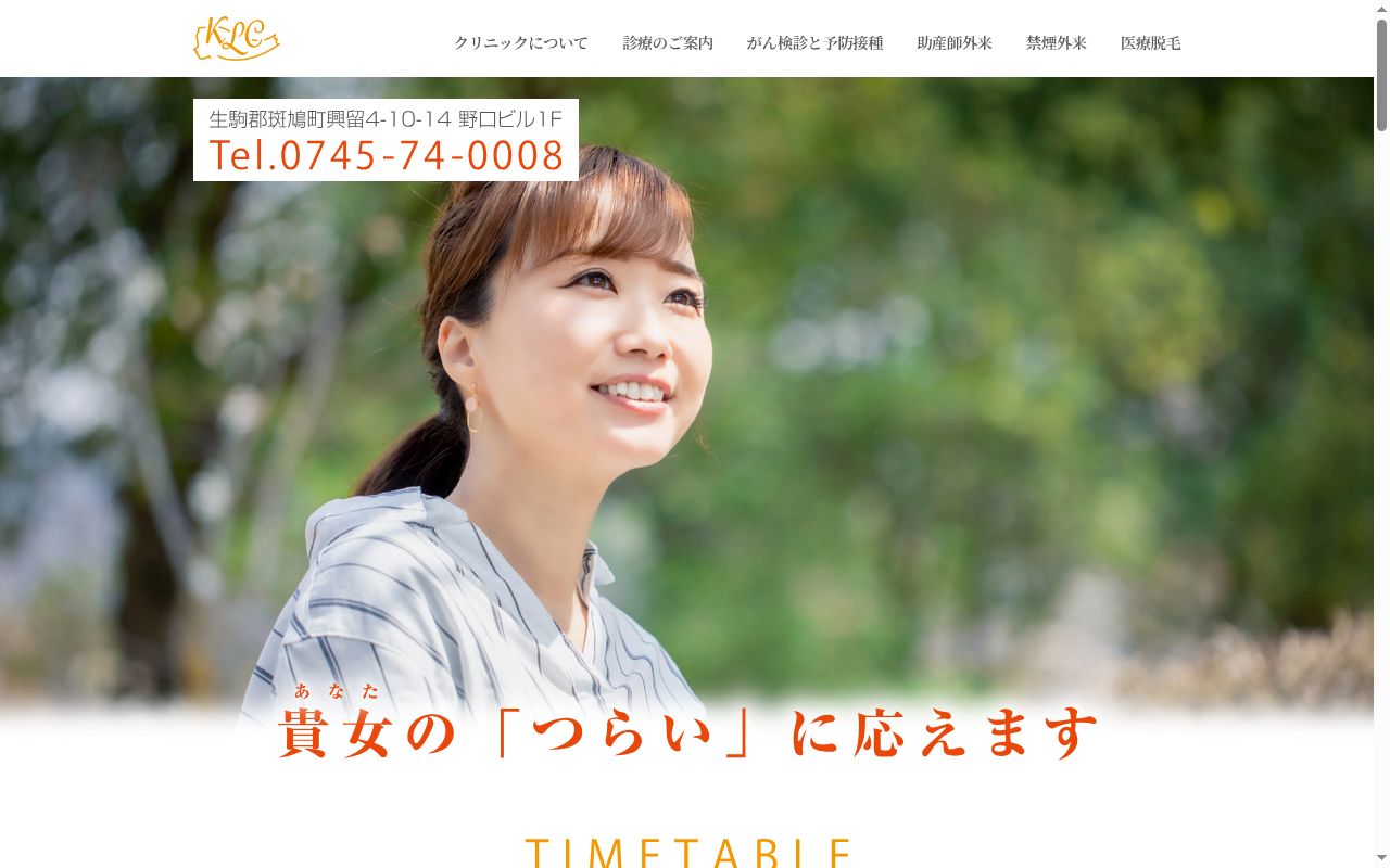 KENレディースクリニックの公式サイトのスクリーンショット