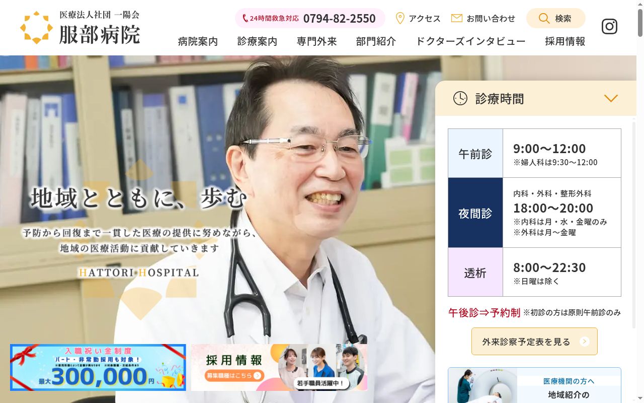 服部病院の公式サイトのスクリーンショット