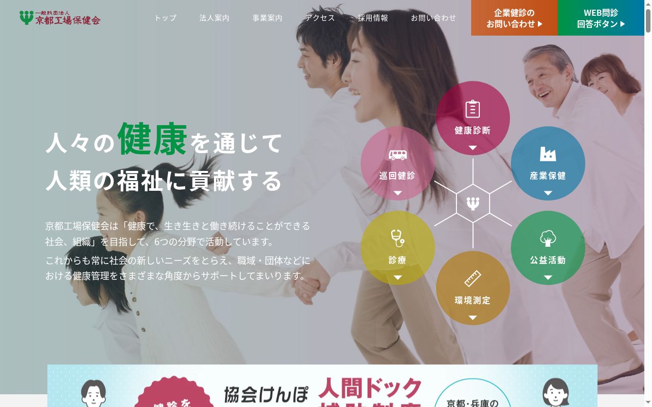 一般財団法人京都工場保健会診療所の公式サイトのスクリーンショット