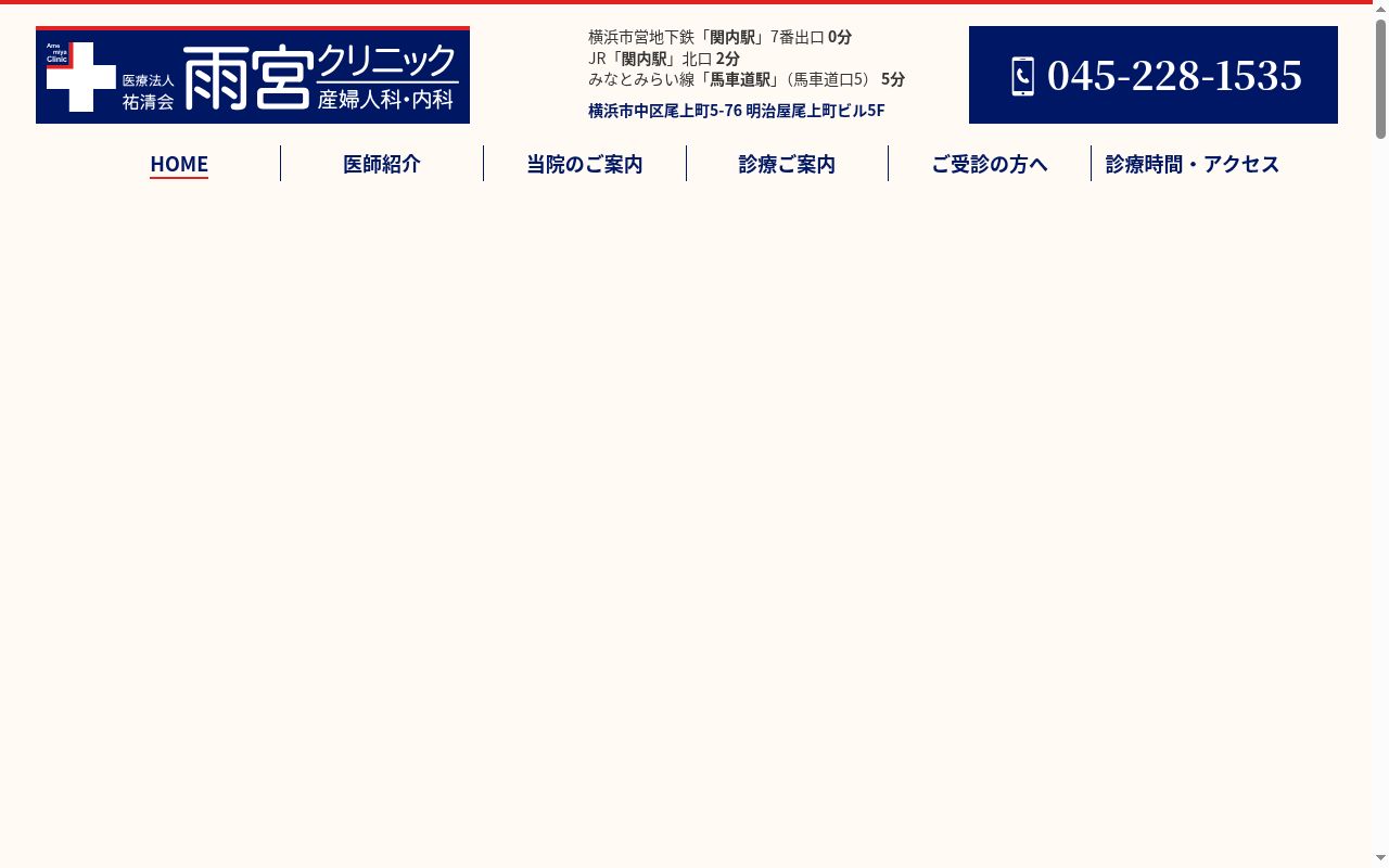 医療法人 祐清会 雨宮クリニックの公式サイトのスクリーンショット