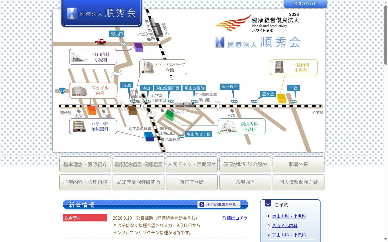 医療法人順秀会 守山内科の公式サイトのスクリーンショット