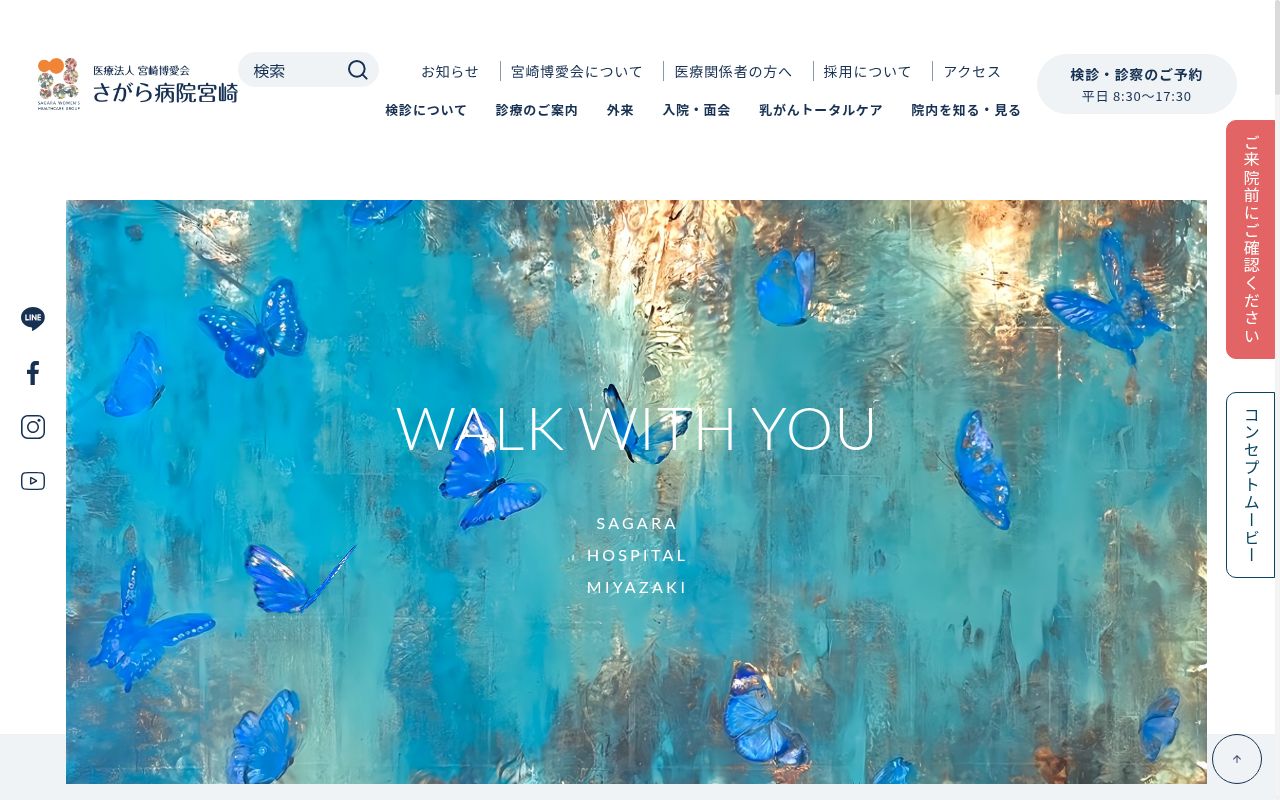 さがら病院宮崎の公式サイトのスクリーンショット