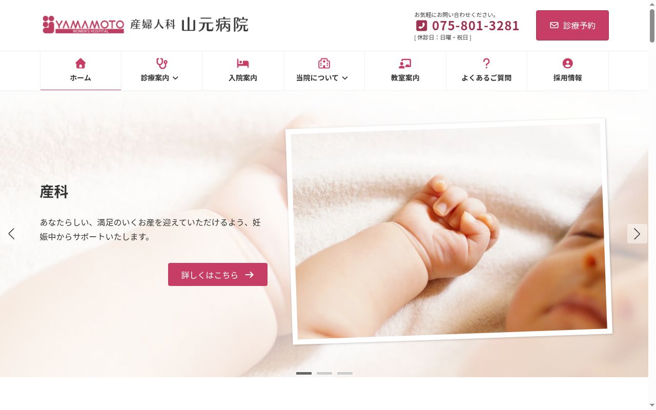 山元病院の公式サイトのスクリーンショット