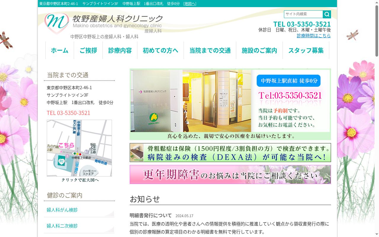 牧野産婦人科クリニックの公式サイトのスクリーンショット