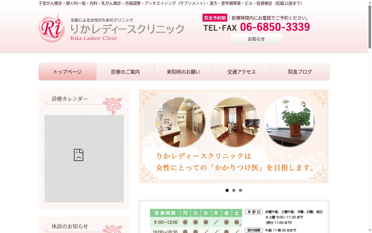医療法人 幸愛会 りかレディースクリニックの公式サイトのスクリーンショット