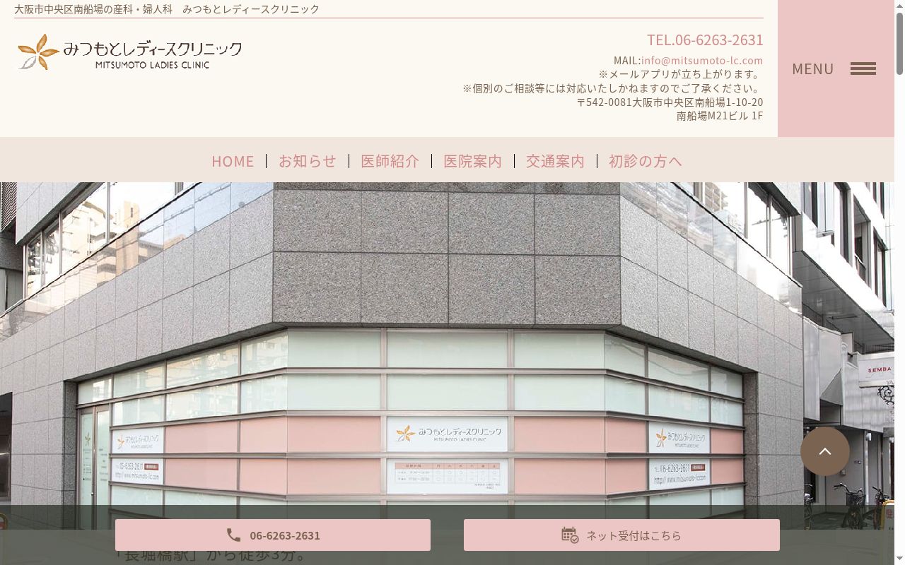医療法人　みつもとレディースクリニックの公式サイトのスクリーンショット