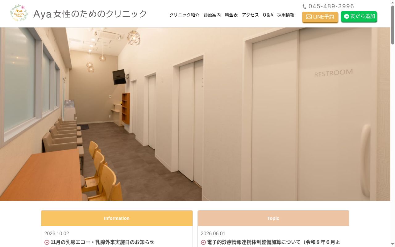 Aya女性のためのクリニックの公式サイトのスクリーンショット