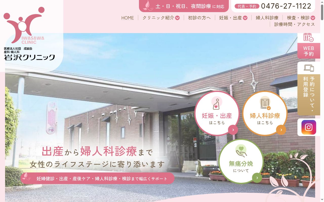 医療法人社団成誠会 岩沢クリニックの公式サイトのスクリーンショット