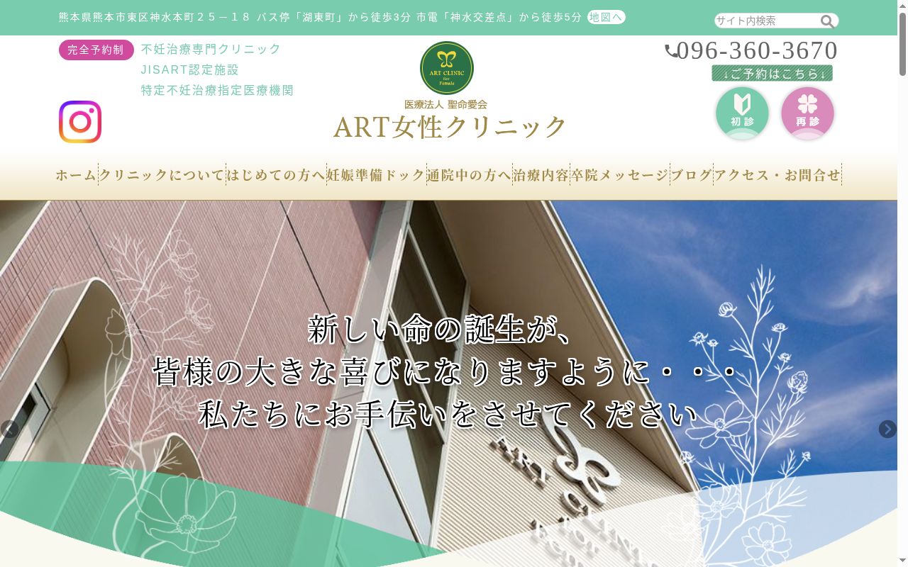 ART女性クリニックの公式サイトのスクリーンショット