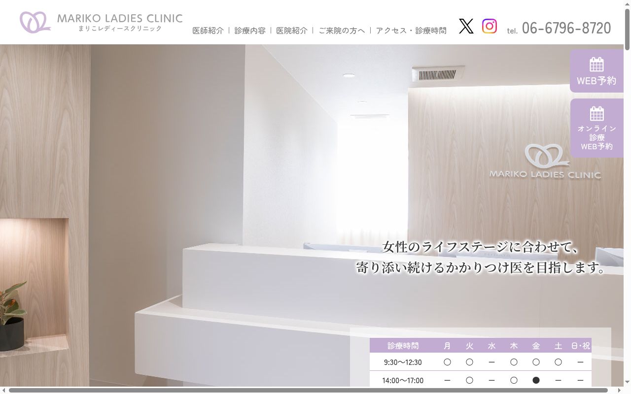 まりこレディースクリニックの公式サイトのスクリーンショット