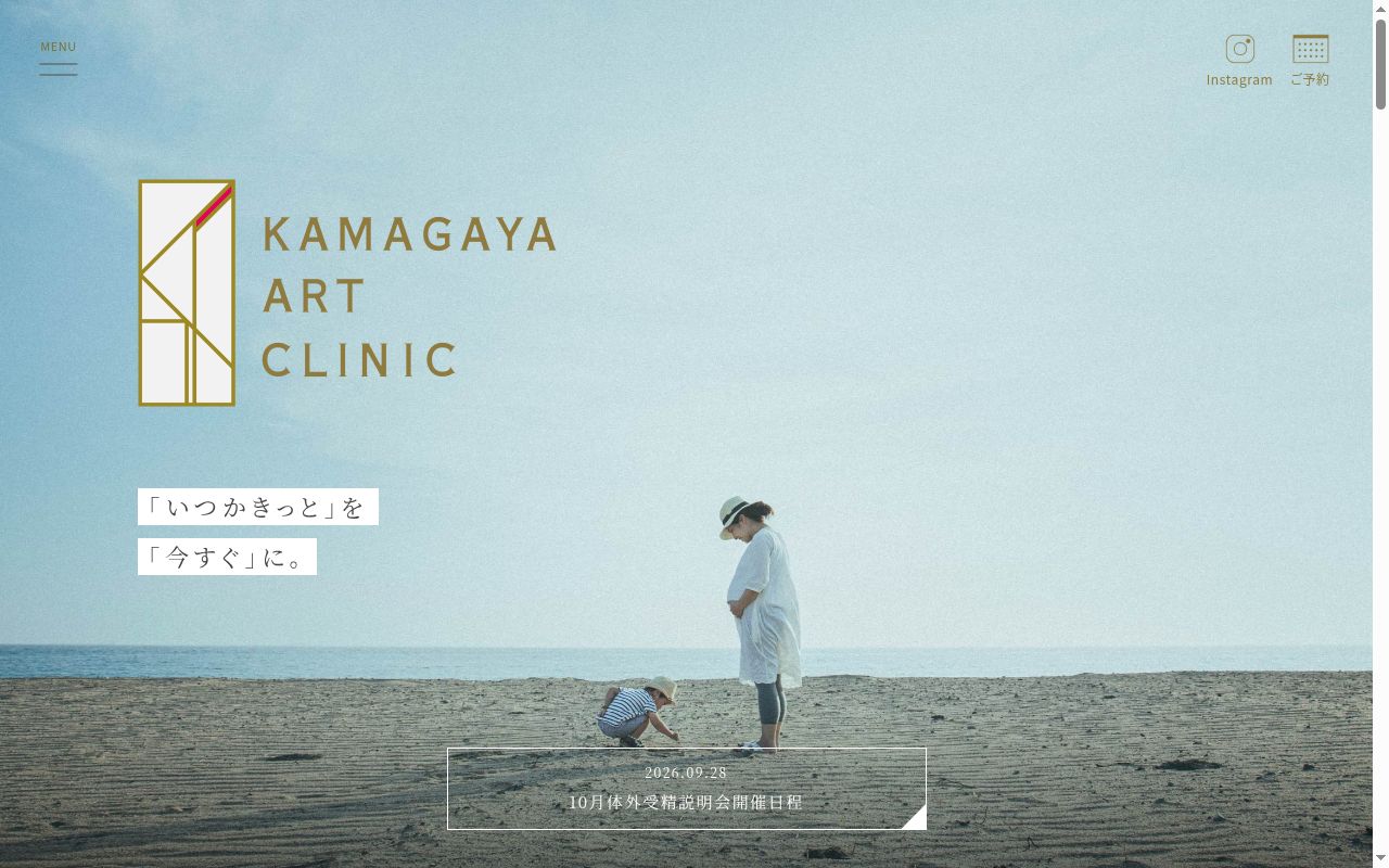 鎌ケ谷ARTクリニックの公式サイトのスクリーンショット