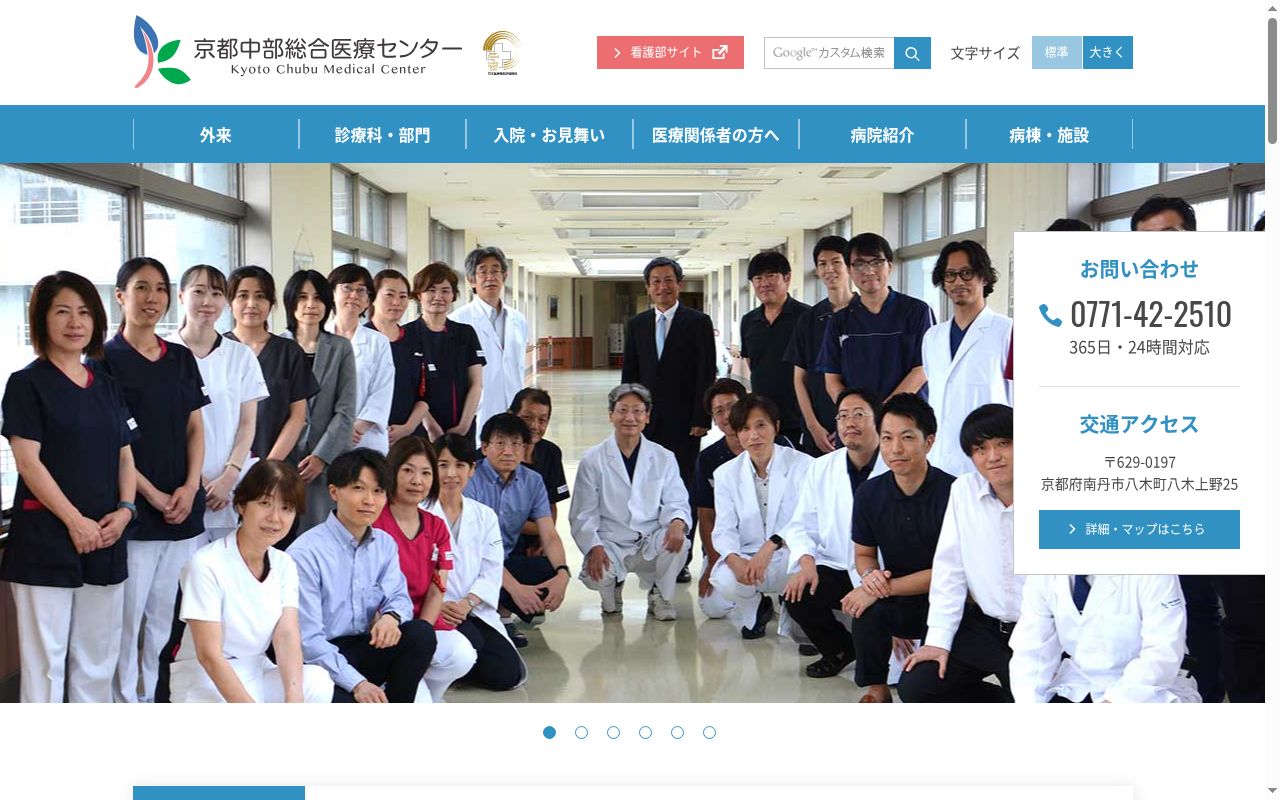 京都中部総合医療センターの公式サイトのスクリーンショット
