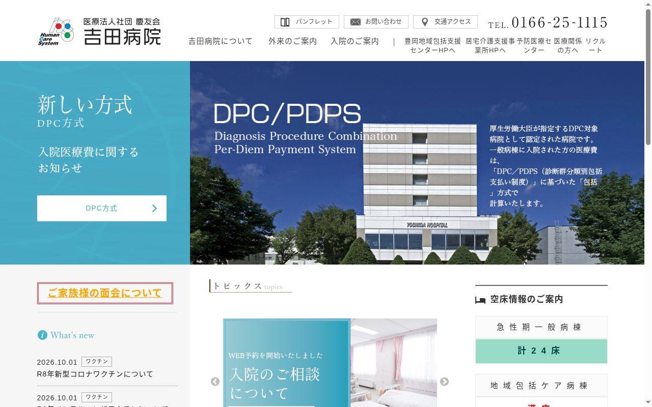 医療法人社団 慶友会 吉田病院の公式サイトのスクリーンショット