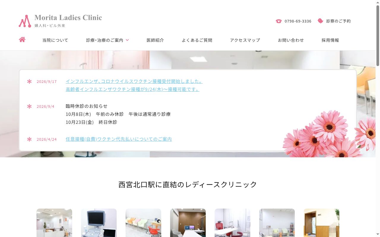 医療法人社団 もりたレディースクリニックの公式サイトのスクリーンショット
