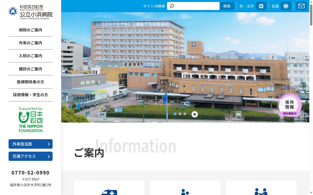 杉田玄白記念公立小浜病院の公式サイトのスクリーンショット