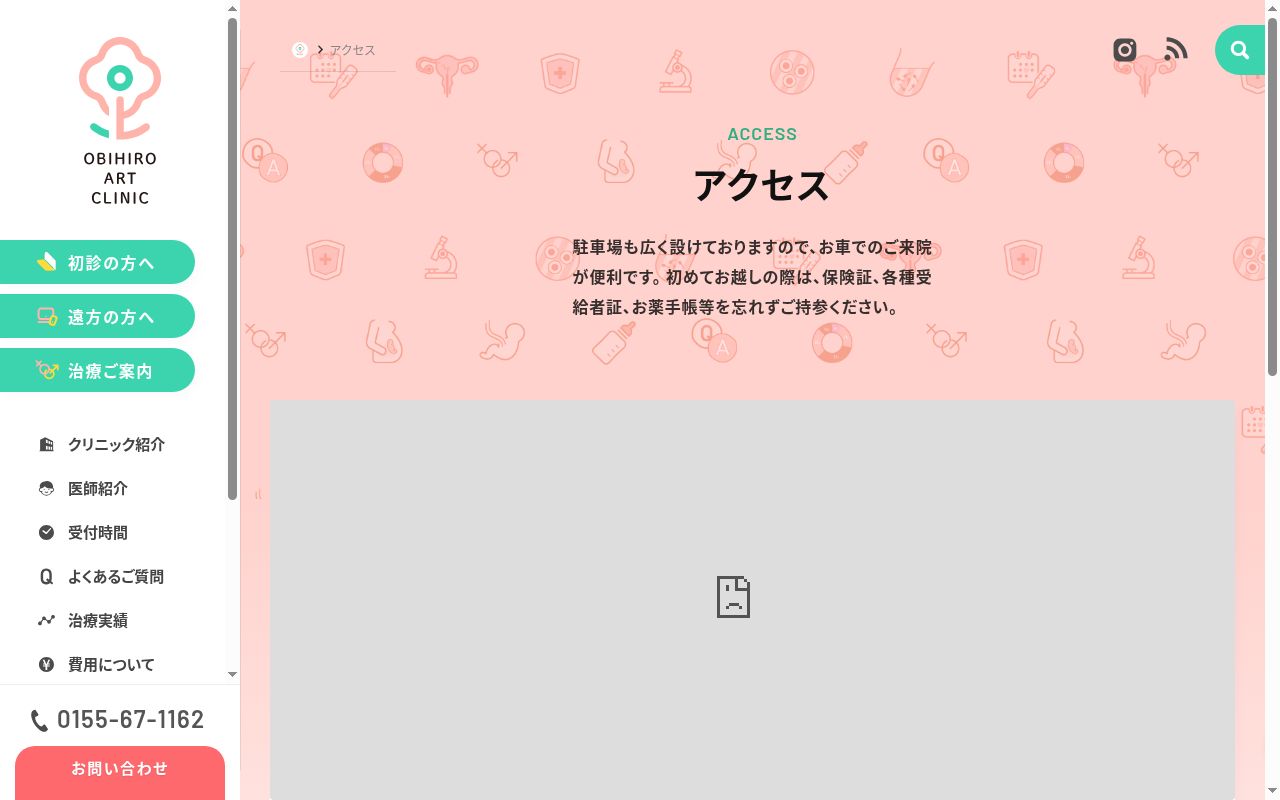 おびひろＡＲＴクリニックの公式サイトのスクリーンショット