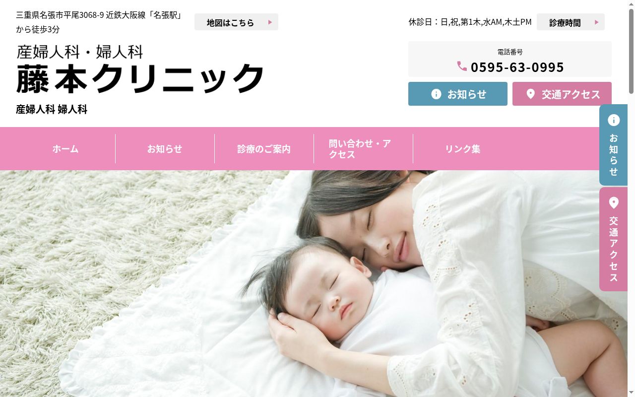 医療法人　藤本産婦人科の公式サイトのスクリーンショット