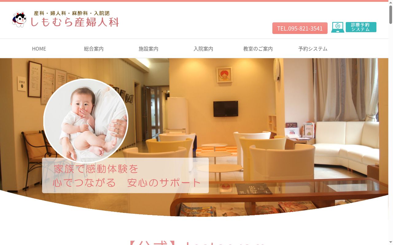 医療法人 しもむら産婦人科の公式サイトのスクリーンショット