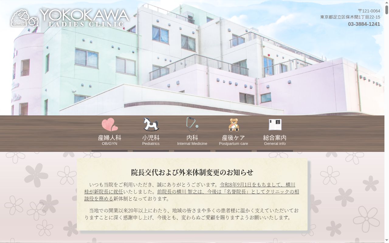 医療法人社団こひつじ会 横川レディースクリニックの公式サイトのスクリーンショット