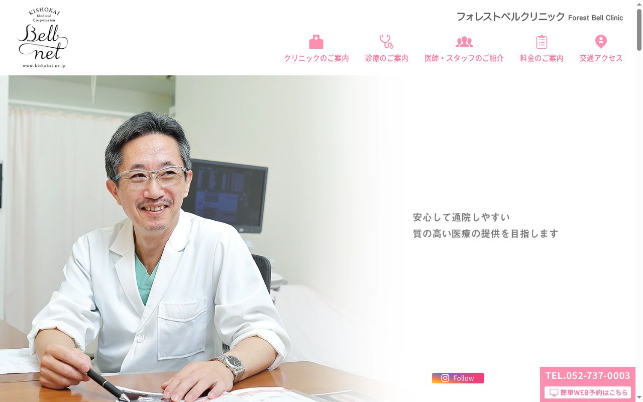 フォレストベルクリニックの公式サイトのスクリーンショット
