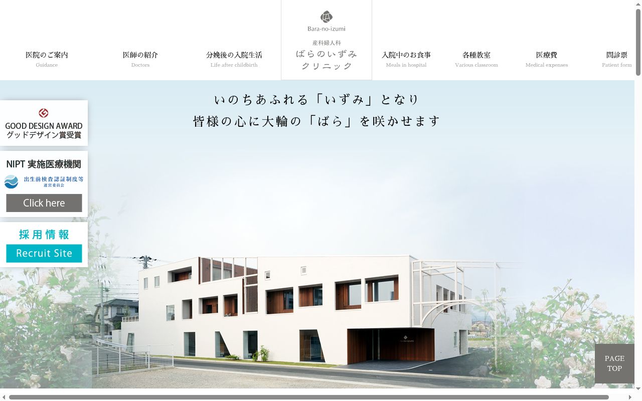 産科婦人科 ばらのいずみクリニックの公式サイトのスクリーンショット