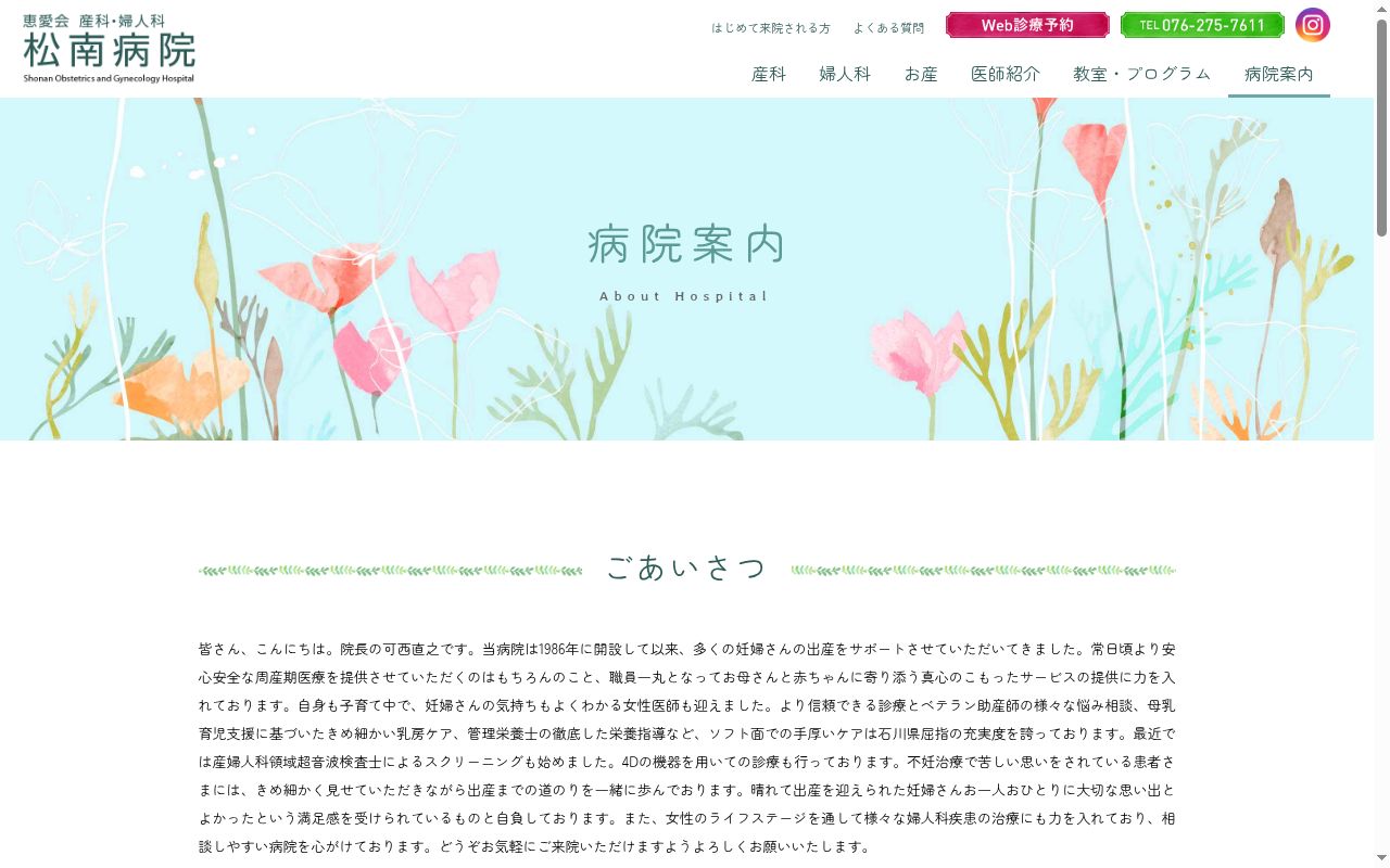 恵愛会松南病院の公式サイトのスクリーンショット