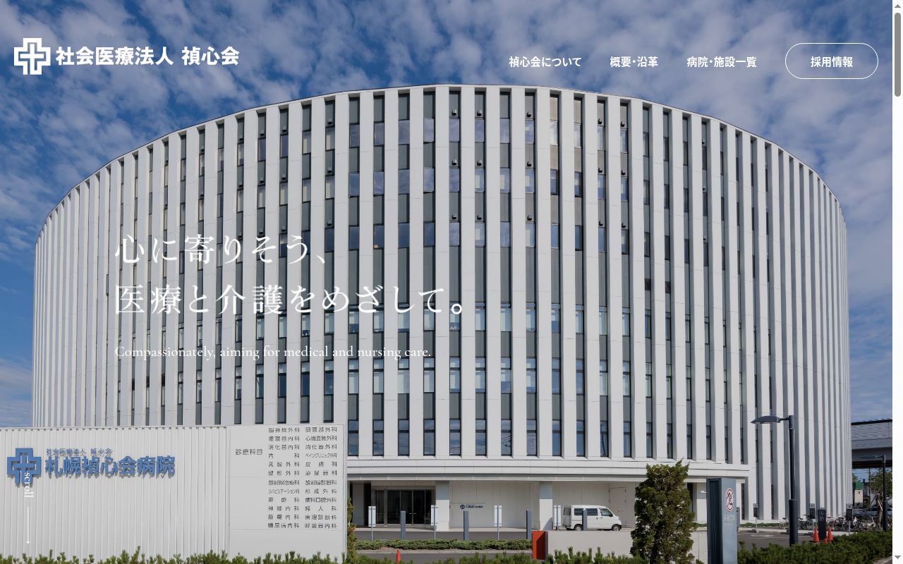 社会医療法人禎心会　禎心会さっぽろ北口クリニックの公式サイトのスクリーンショット