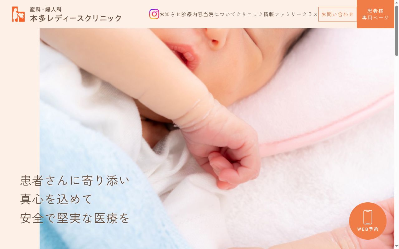 本多レディースクリニックの公式サイトのスクリーンショット