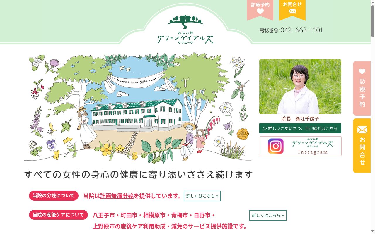 みなみ野グリーンゲイブルズクリニックの公式サイトのスクリーンショット