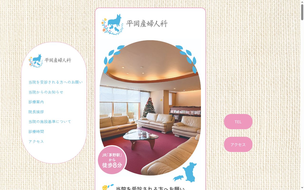 平岡産婦人科の公式サイトのスクリーンショット