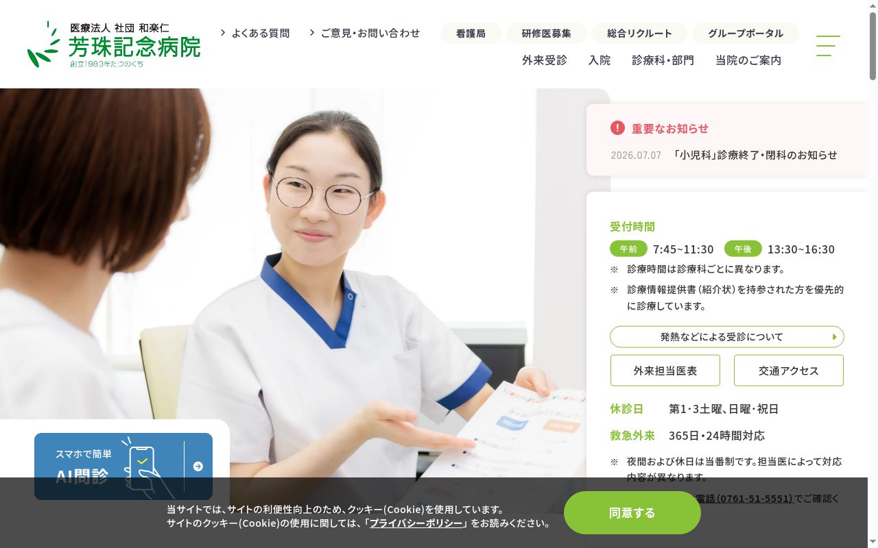 医療法人社団 和楽仁 芳珠記念病院の公式サイトのスクリーンショット