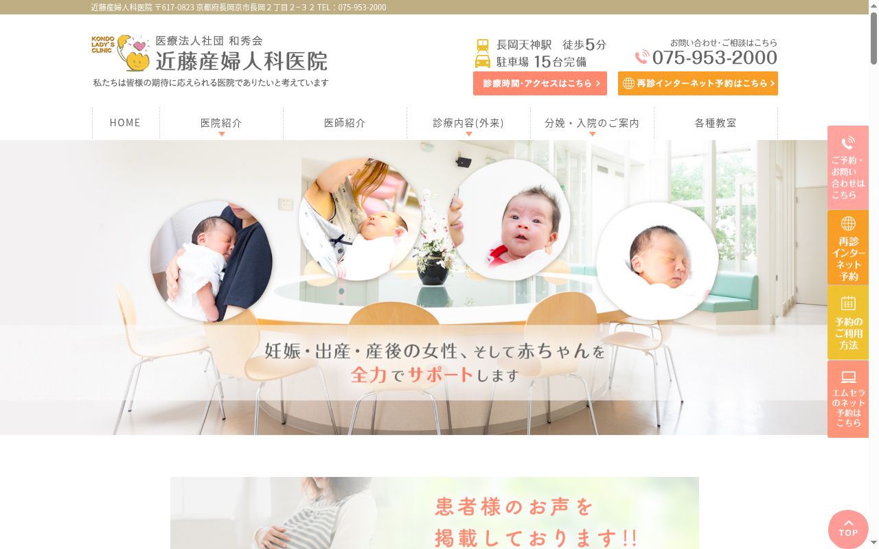 医療法人社団和秀会近藤産婦人科医院の公式サイトのスクリーンショット