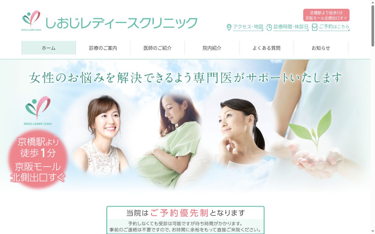 しおじレディースクリニックの公式サイトのスクリーンショット