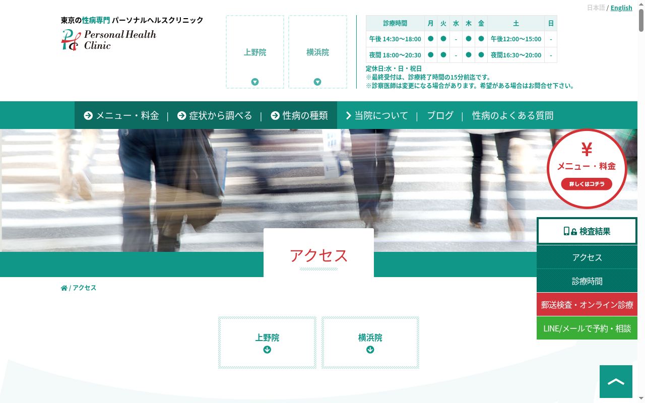 パーソナルヘルスクリニック横浜の公式サイトのスクリーンショット