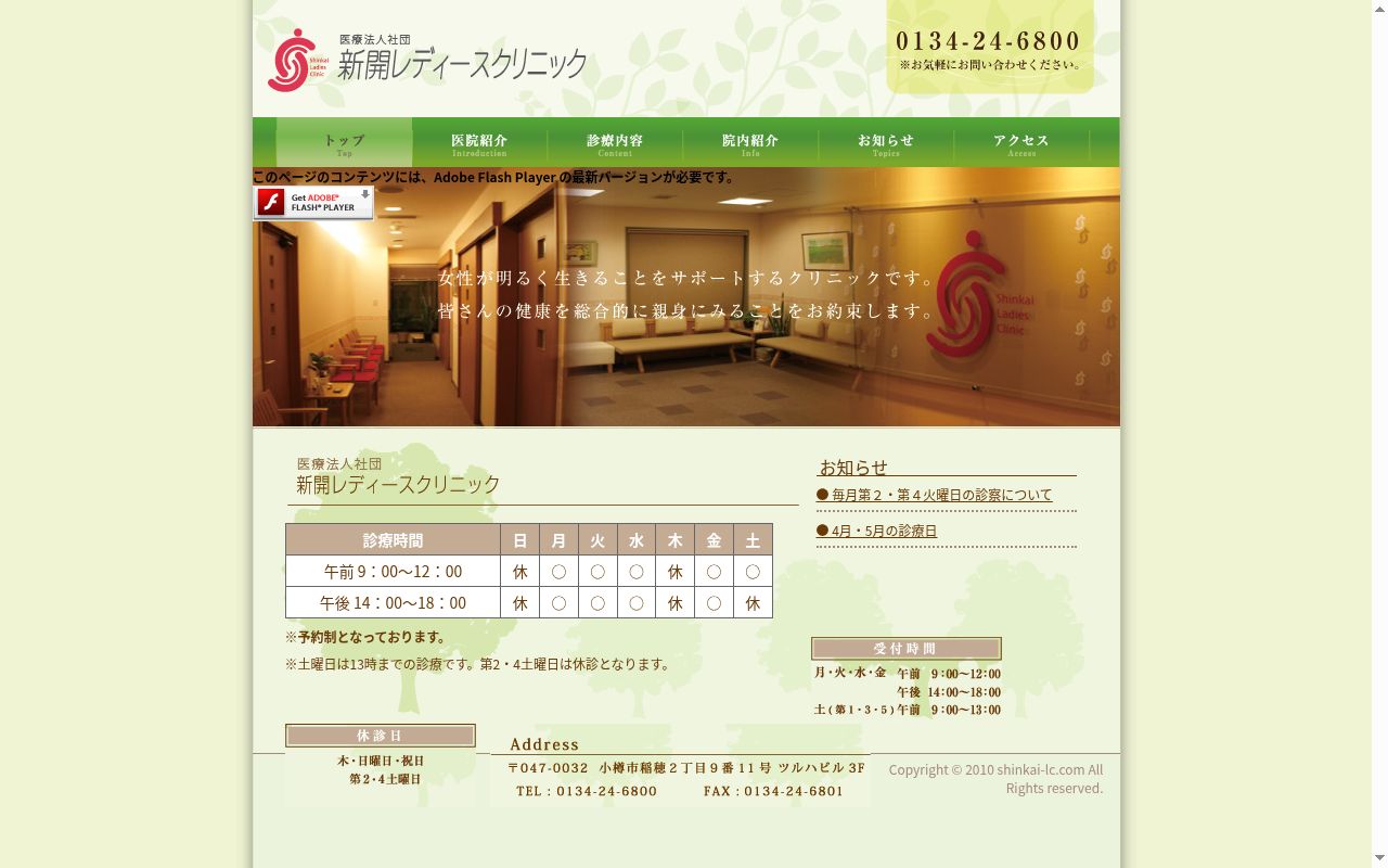 医療法人社団 新開レディースクリニックの公式サイトのスクリーンショット