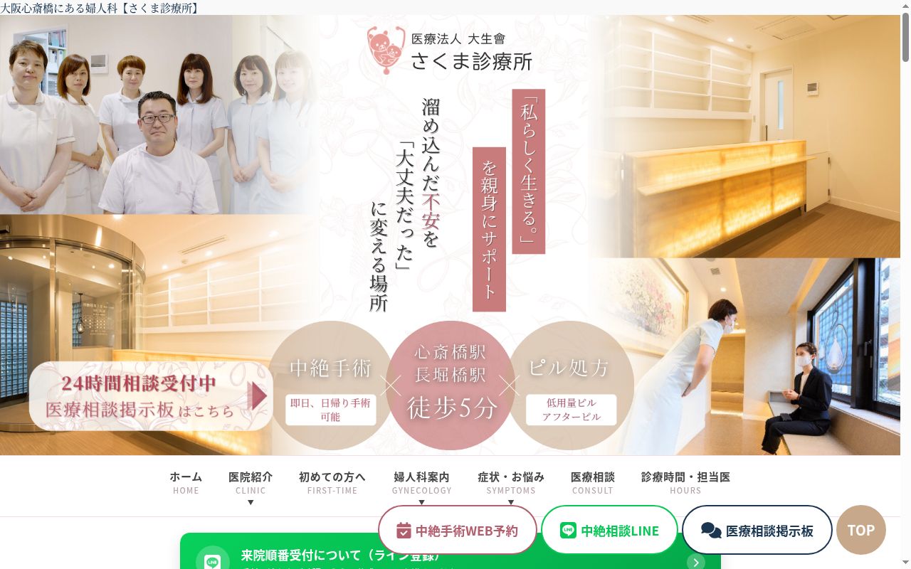 医療法人 大生會 さくま診療所の公式サイトのスクリーンショット