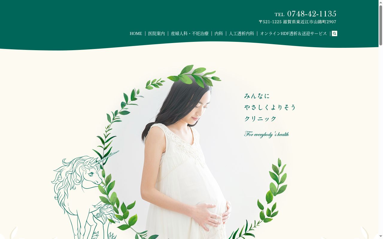 医療法人社団　山崎クリニックの公式サイトのスクリーンショット