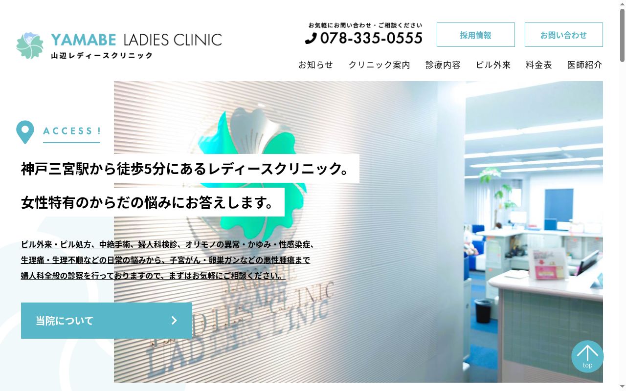 医療法人社団ＧＯＫやまなみ会　山辺レディースクリニックの公式サイトのスクリーンショット