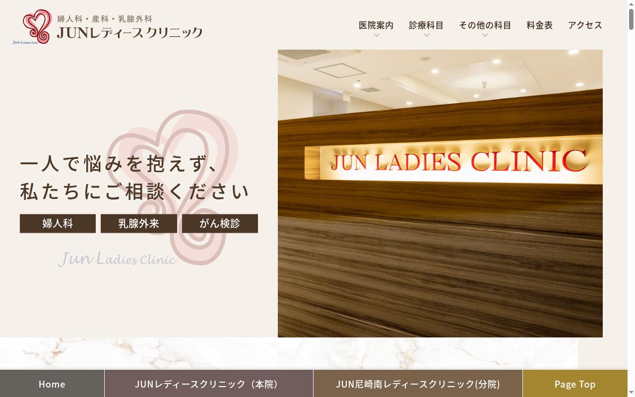 JUNレディースクリニックの公式サイトのスクリーンショット