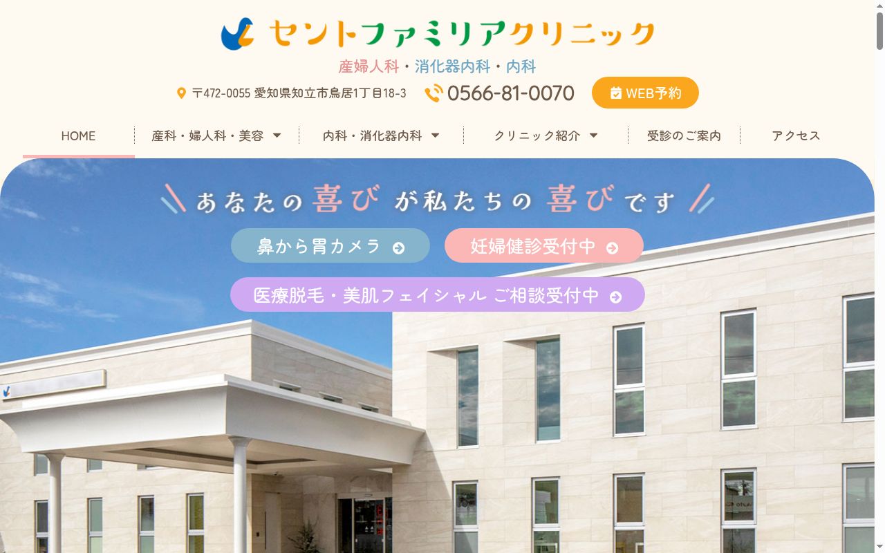 医療法人セントファミリアクリニックの公式サイトのスクリーンショット