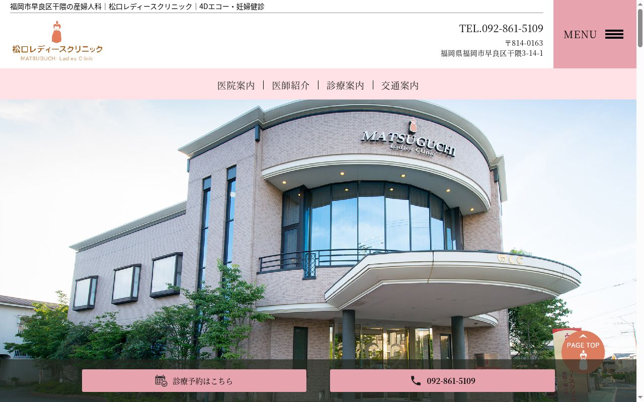 医療法人 MALC松口レディースクリニックの公式サイトのスクリーンショット