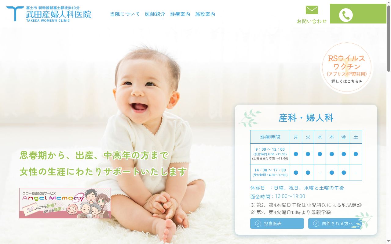 武田産婦人科医院の公式サイトのスクリーンショット