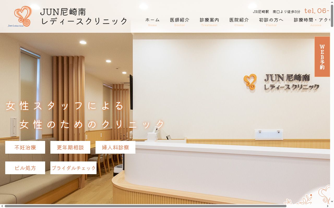 JUN尼崎南レディースクリニックの公式サイトのスクリーンショット